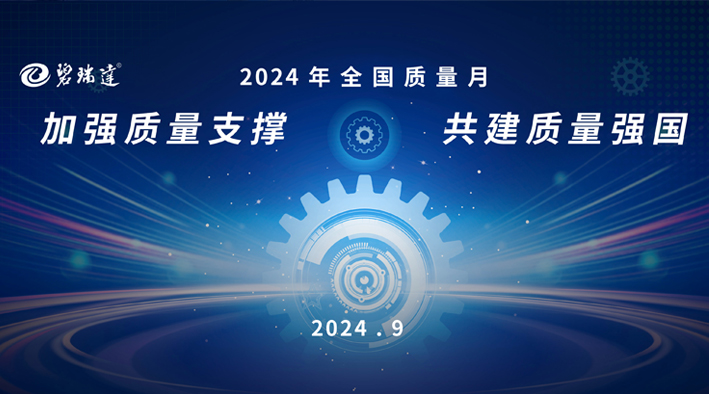 围绕质量做“加法” 以质量精品促提质增效