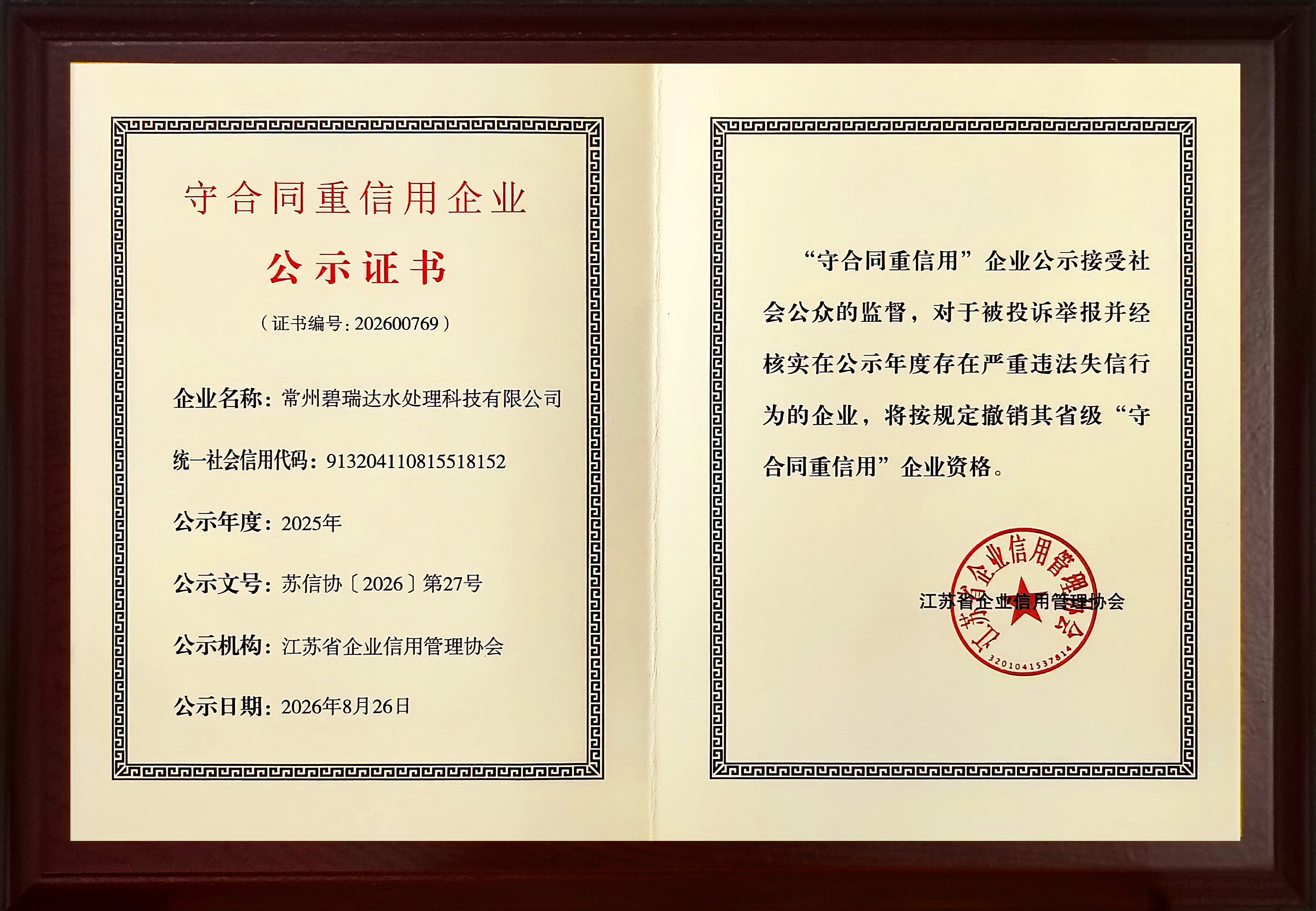 守合同重信用企业